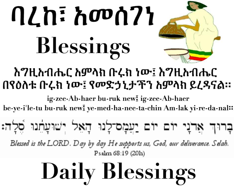 Daily Blessings in Amharic and Hebrew
