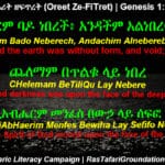 Amharic and English - Genesis 1:2
