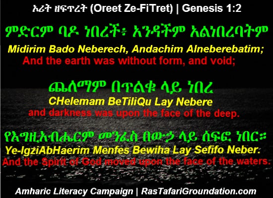 Amharic and English - Genesis 1:2