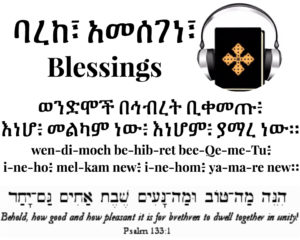 Synagogue Blessings in Amharic and Hebrew - Psalm 133:1