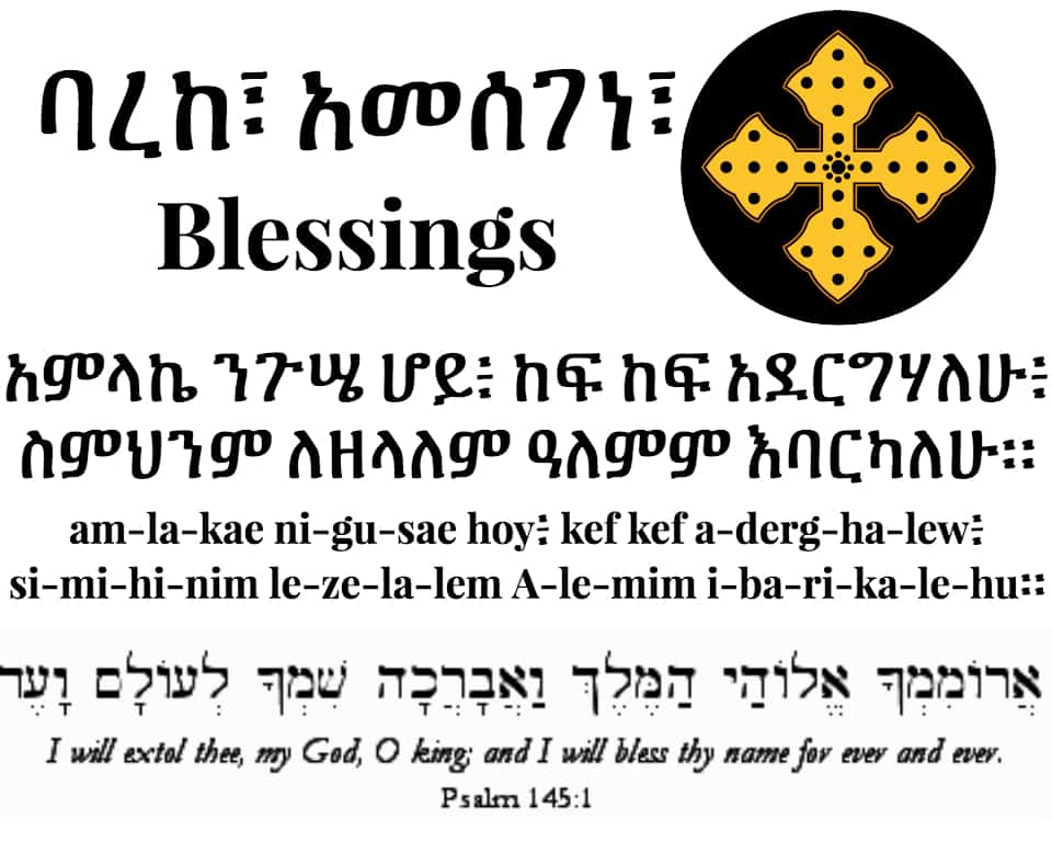 Blessings in Amharic and Hebrew - Psalm 145:1