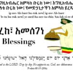 Daily Blessings in Amharic and Hebrew - Blessings - ባረከ - አመሰገነ