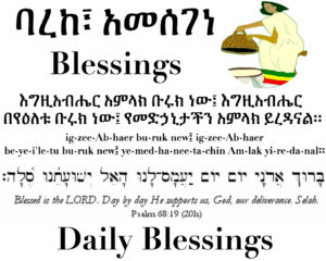 Daily Blessings in Amharic and Hebrew - Blessings - ባረከ - አመሰገነ