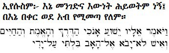 Blessings | Blessing for Salvation | Amharic and Hebrew