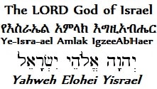 The LORD God of Israel In Amharic and Hebrew