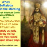 Blessings | በማለዳ | BeMaleda | Early in the Morning | Upon Arising