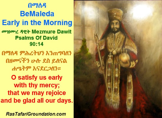 Blessings | በማለዳ | BeMaleda | Early in the Morning | Upon Arising
