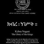 KEBRA NAGAST Ethiopic Text & Manuscript