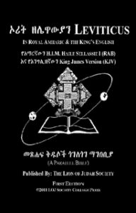 The Third Book Of Moses The Amharic Torah Of Leviticus In Both Amharic and English