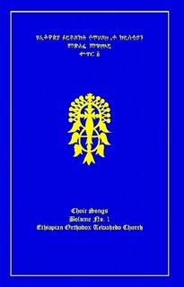 The Ethiopian Orthodox Tewahedo Church Hymn Book – Choir Songs Volume No. 1 (Blue Cover)