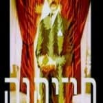 Free PDF Book | The Rastafarian Fire Key, i.e. Amharic Psalms of David