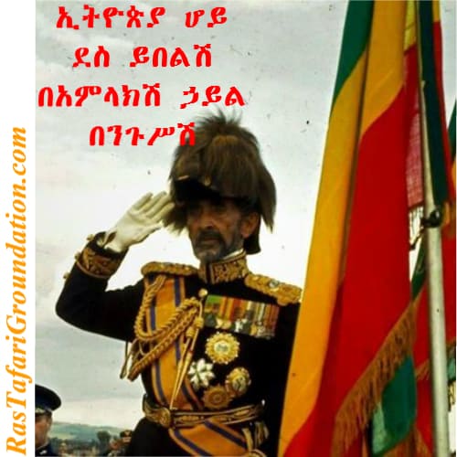 Ethiopian Anthem 1930 Translated by Ras Iadonis Tafari