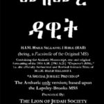 Mezmure Dawit: Amharic Psalms of David; Haile Selassie Bible Manuscript