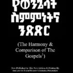 AMHARIC HARMONY & COMPARISON OF THE GOSPELS