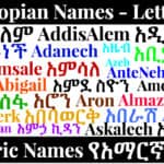 Ethiopian Names - Letter A - Amharic Names የአማርኛ ስሞች