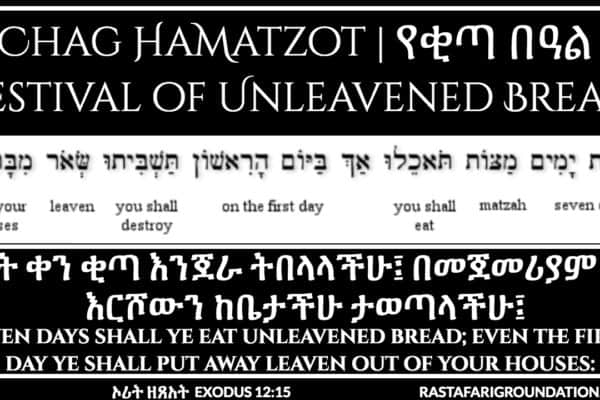 Chag HaMatzot | የቂጣ በዓል |Festival of Unleavened Bread