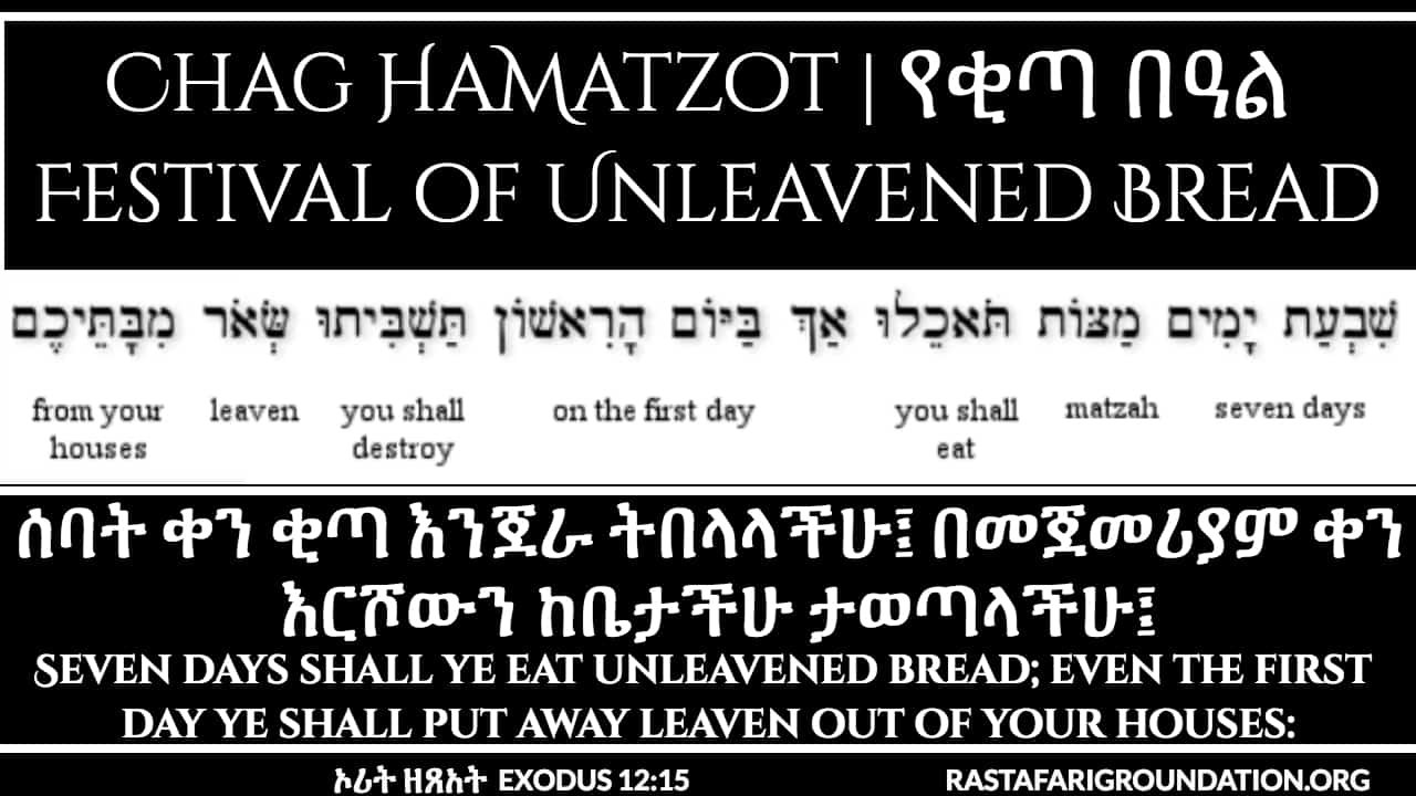Festival of Unleavened Bread | የቂጣ በዓል