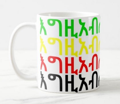 God in Amharic Classic Mug