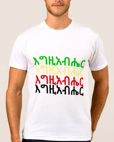 God in Amharic Poster T-Shirt