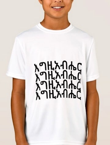 God in Amharic T-Shirt - Boys