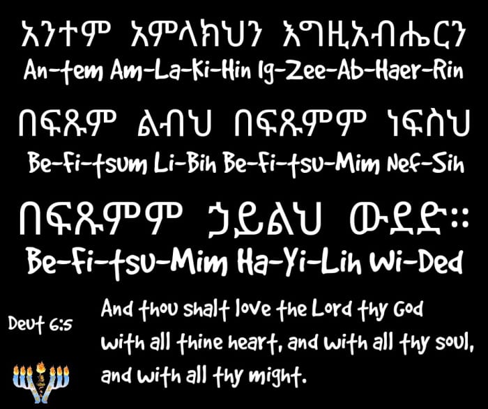 Hear, O Israel - Amharic4Rastafari2
