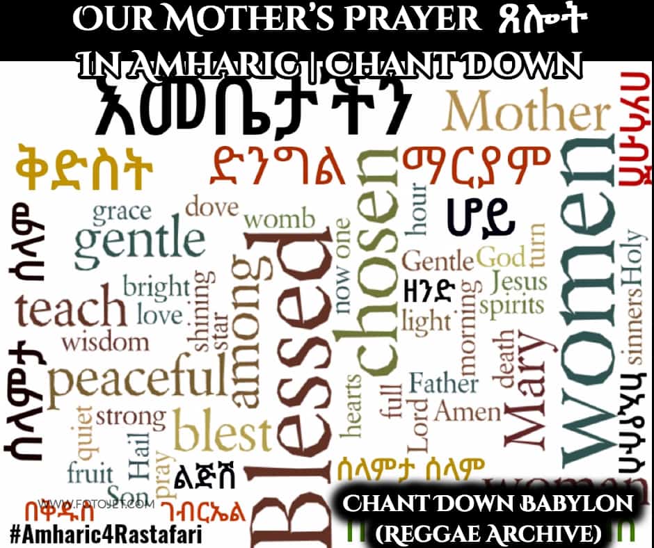 Our Mother’s Prayer የእመቤታችን ጸሎት In Amharic | Chant Down Babylon (Reggae Archive)