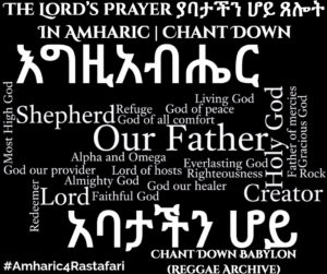 The Lord’s Prayer ያባታችን ሆይ ጸሎት In Amharic | Chant Down Babylon (Reggae Archive)