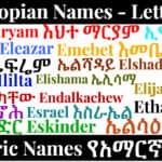 Ethiopian Names - Letter E - Amharic Names የአማርኛ ስሞች