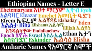 Ethiopian Names - Letter E - Amharic Names የአማርኛ ስሞች