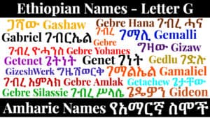 Ethiopian Names - Letter G - Amharic Names የአማርኛ ስሞች