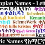 Ethiopian Names - Letter K - Amharic Names የአማርኛ ስሞች