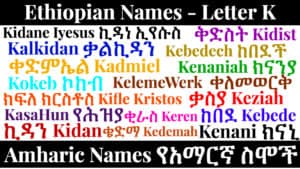 Ethiopian Names - Letter K - Amharic Names የአማርኛ ስሞች