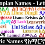 Ethiopian Names - Letter L - Amharic Names የአማርኛ ስሞች