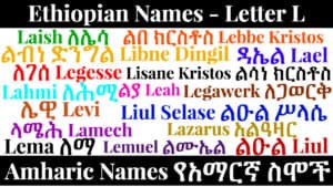 Ethiopian Names - Letter L - Amharic Names የአማርኛ ስሞች