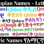 Ethiopian Names - Letter Q - Amharic Names የአማርኛ ስሞች