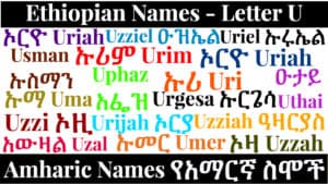 Ethiopian Names - Letter U - Amharic Names የአማርኛ ስሞች