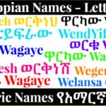 Ethiopian Names - Letter W - Amharic Names የአማርኛ ስሞች