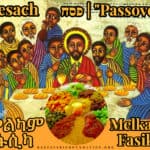 Pesach | פסח | “Passover” ፋሲካ | Fasika