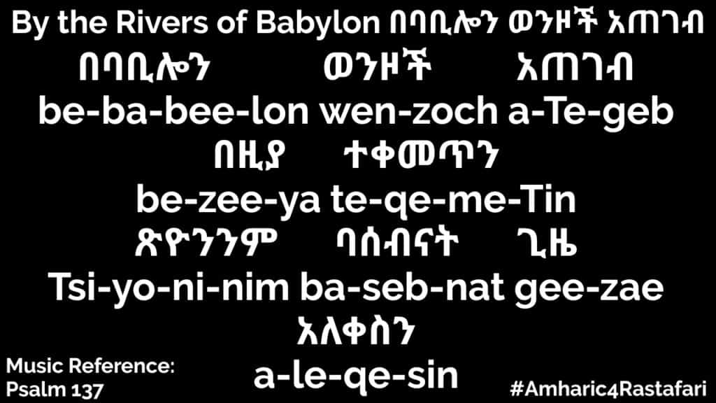 By the Rivers of Babylon በባቢሎን ወንዞች አጠገብ 1