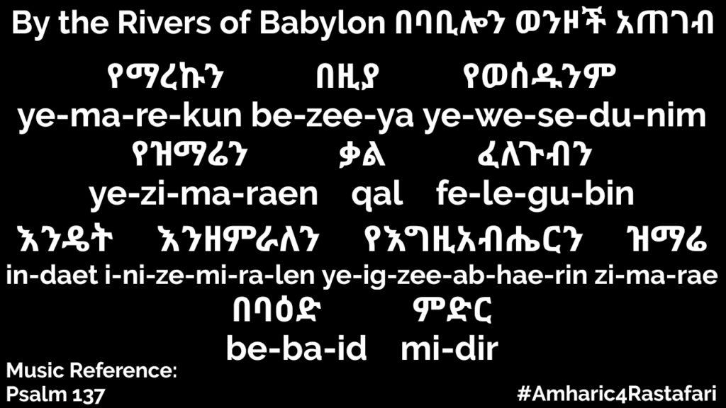 By the Rivers of Babylon በባቢሎን ወንዞች አጠገብ 2