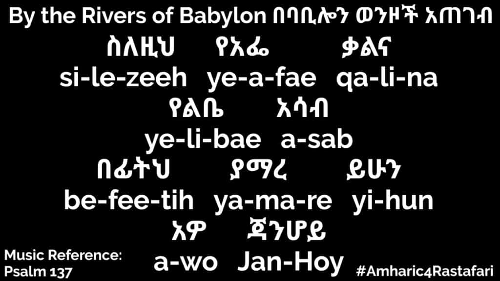 By the Rivers of Babylon በባቢሎን ወንዞች አጠገብ 3