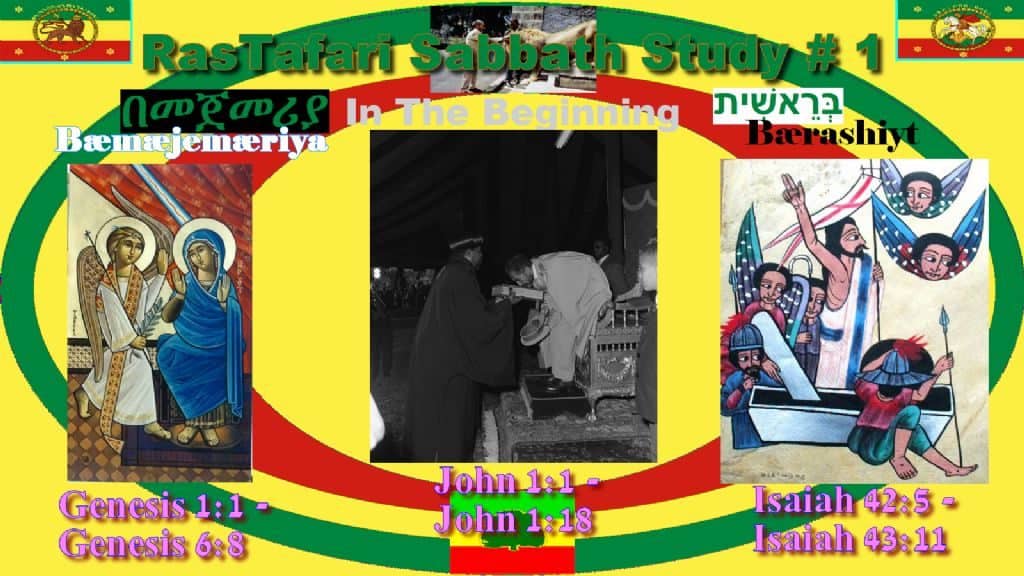 Bereishit | בראשית | "In the beginning" በመጀመሪያ | beMejemmeriya