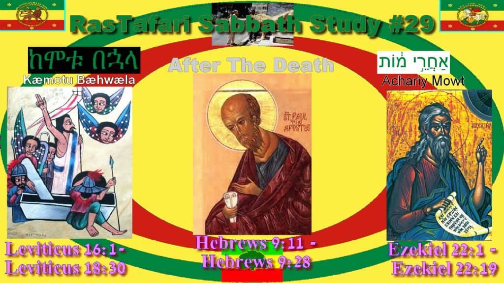 RSS 29: Acharei Mot | קדושים | After the death ከሞቱ በኋላ | keMotu beHwala