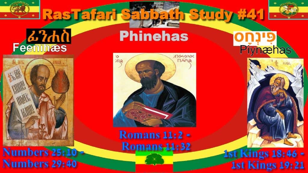 Pinchas | פנחס | "Phinehas" ፊንሐስ | Fin’Has [Finhas]