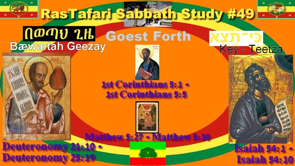 Ki Tetzei | כי תצא | "When you go out/forth" በወጣህ ጊዜ | beweT’ah gizey (beweTah gize)