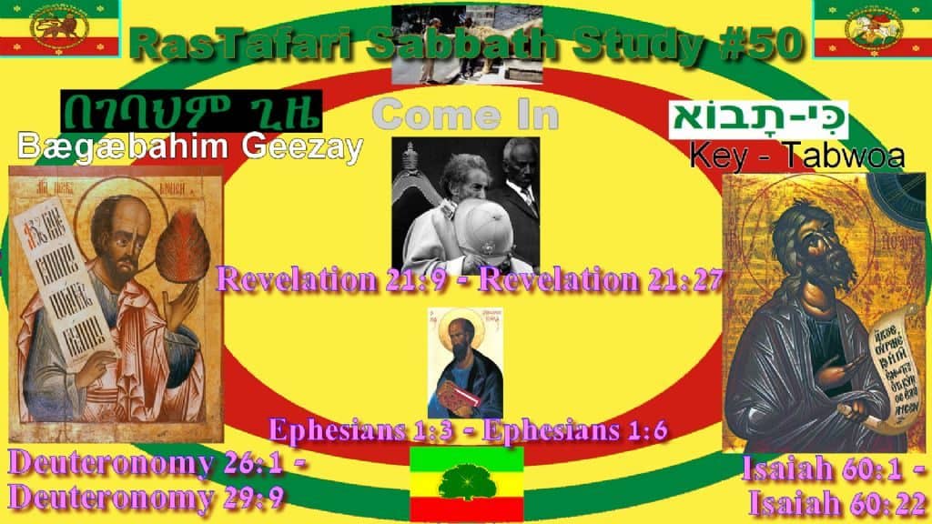 Ki Tavo | כי תבוא | "When you come in" በገባህም ጊዜ | begebbah’m gizey (begebahim gizE)