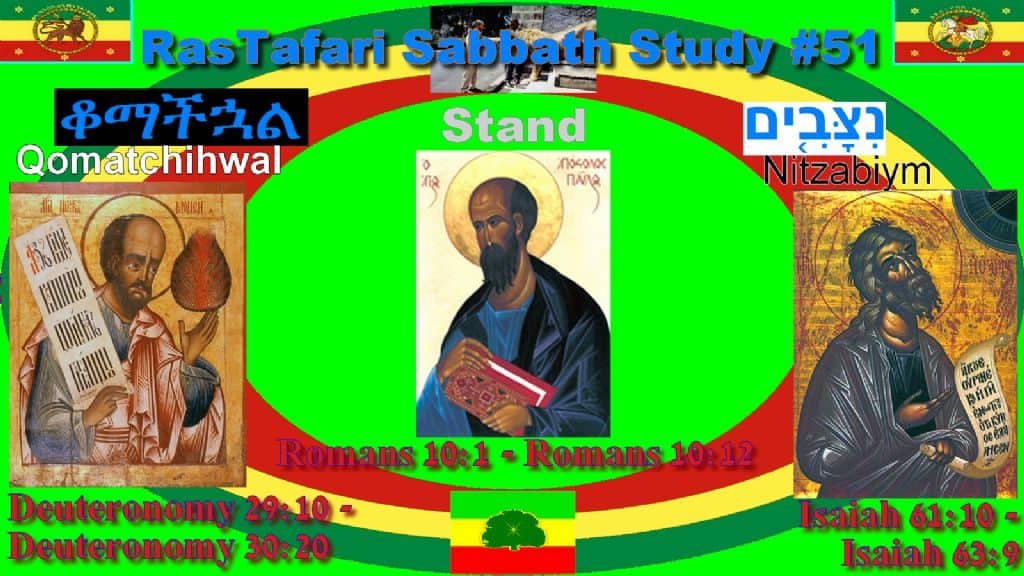 Nitzavim | נצבים | "Standing"