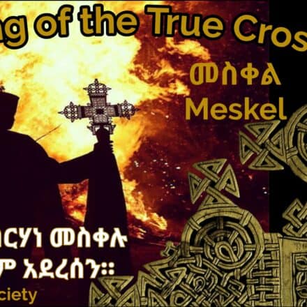 MESKEL መስቀል FINDING OF THE TRUE CROSS