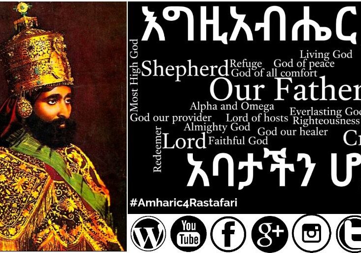 Learn The Amharic Version Of Our Father Prayer | RasTafari Language
