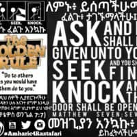 A.S.K. (St Matthew 7) In Amharic and English (Reggae Archive)
